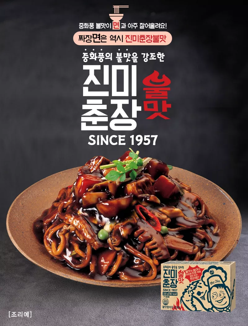 Jinmi Chunjang salsa di jjajang piccante