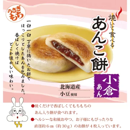 Kimura mochi con azuki 120g