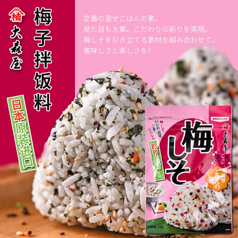 Ohmoriya furikake con prugna e perilla 33g