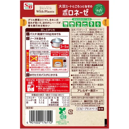 S&B bolognese con soia e melanzane 130g